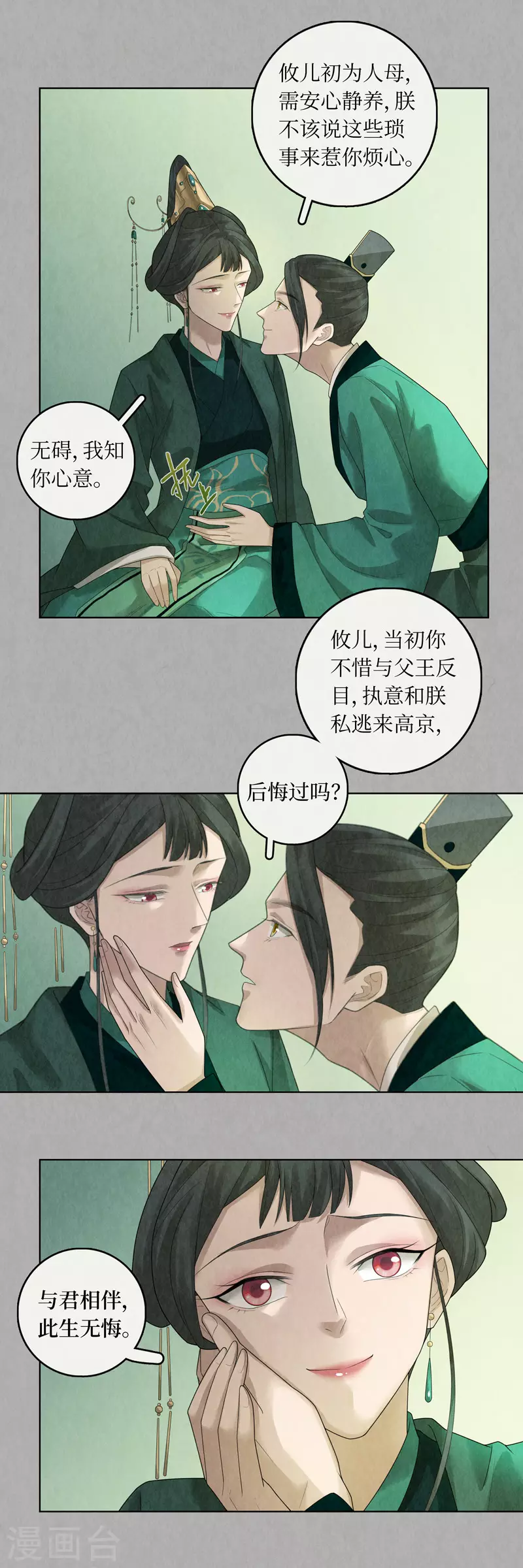 龙俦纪动漫在哪里看漫画,第93话2图