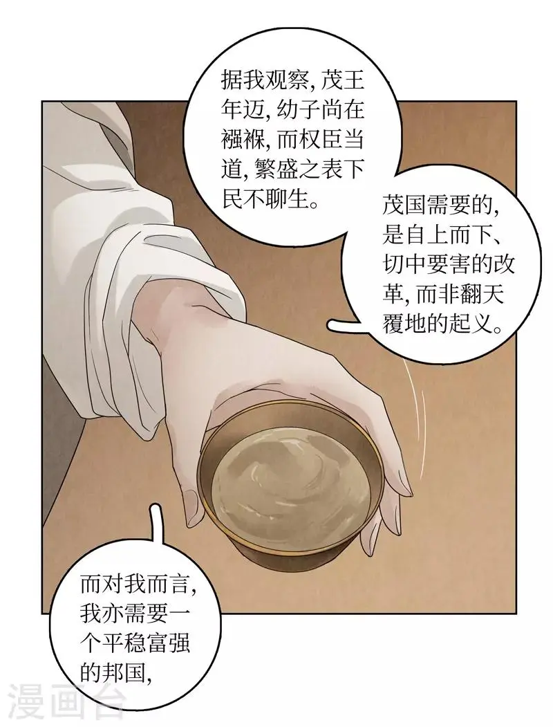 龙俦纪漫画解说漫画,第33话1图