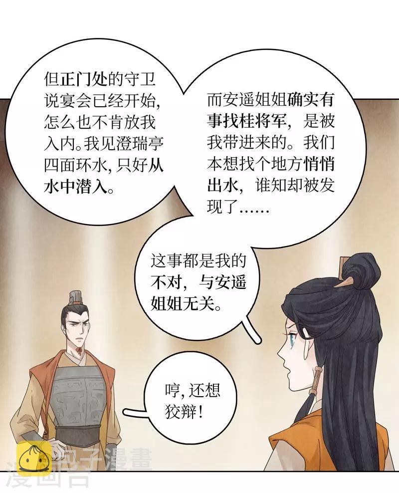 龙俦纪完结了吗漫画,第22话1图