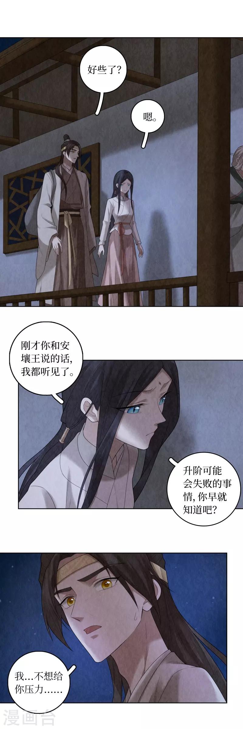 龙俦纪漫画免费漫画,第82话1图