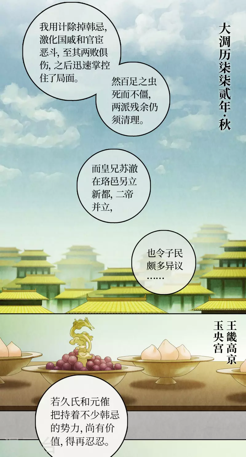 龙俦纪漫画免费漫画,第93话2图