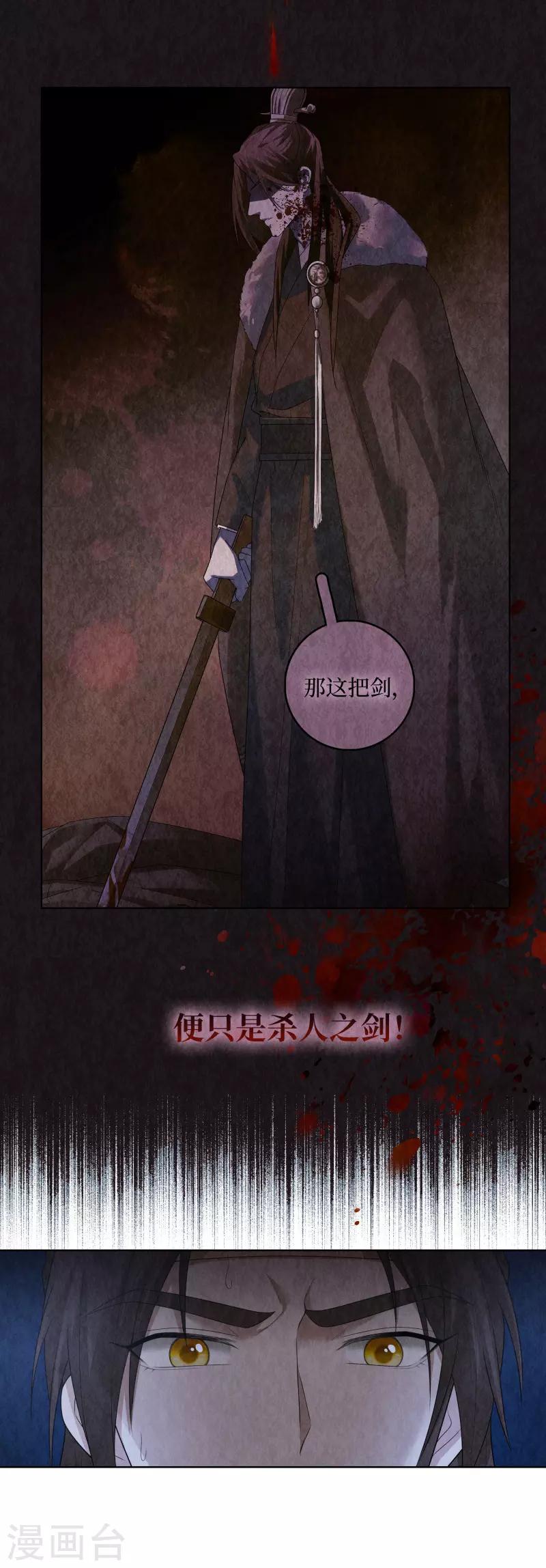 龙俦纪漫画,第82话2图