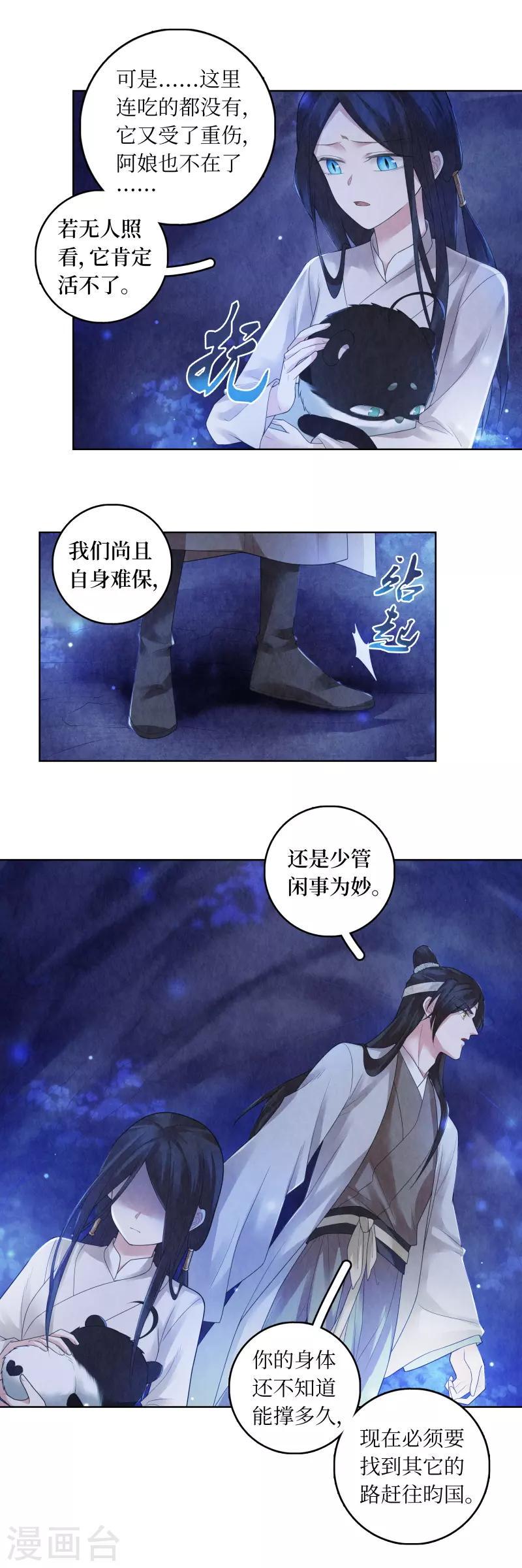 龙俦纪讲的啥漫画,第72话1图