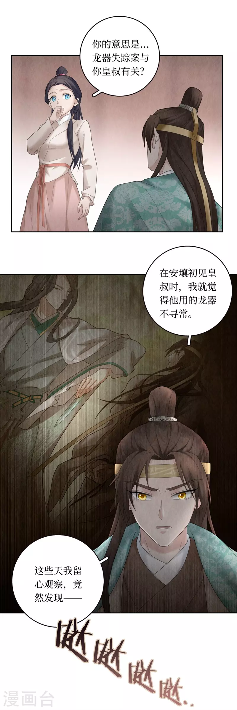 龙俦纪小说漫画,第98话1图