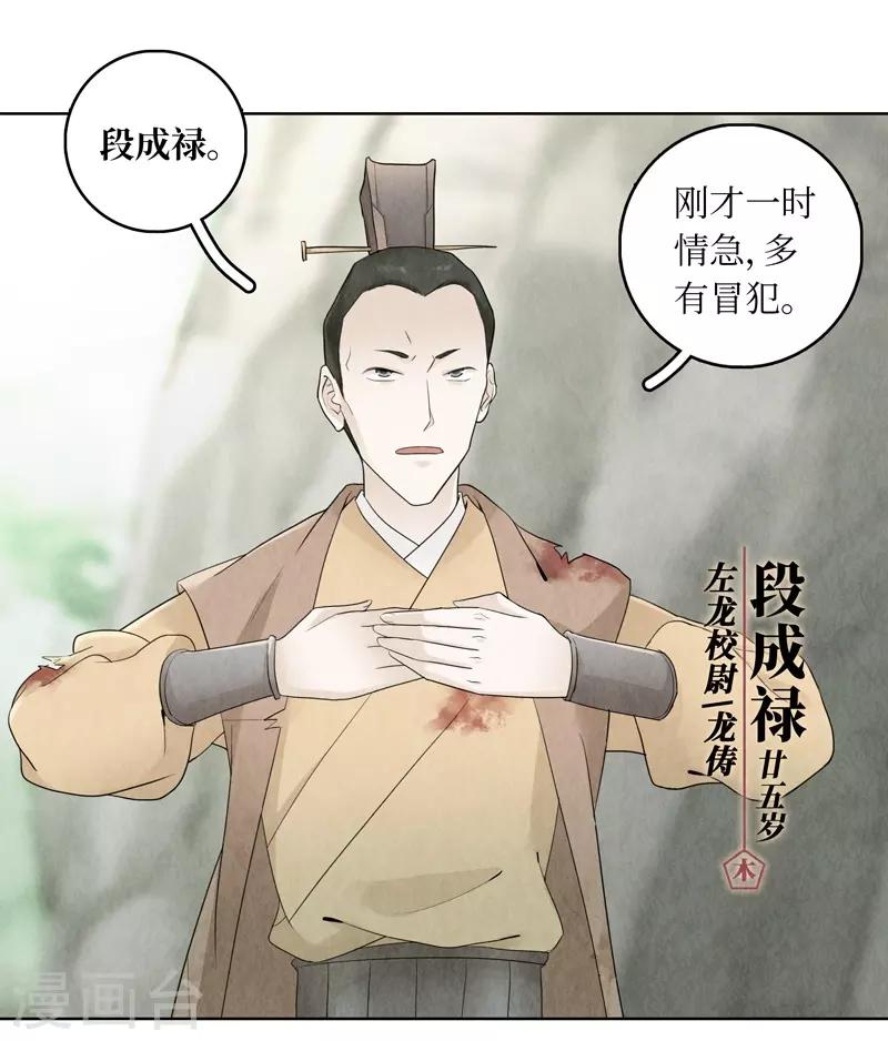 龙俦纪第一季免费观看漫画,第13话1图