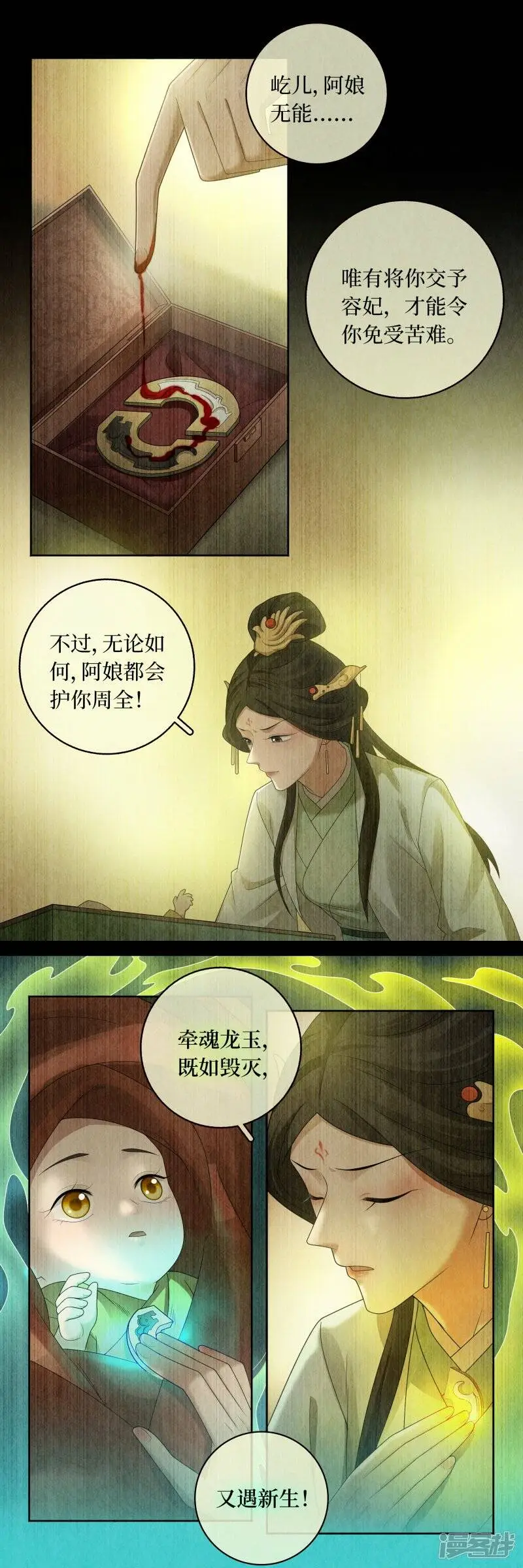 龙俦纪漫画,第137话1图