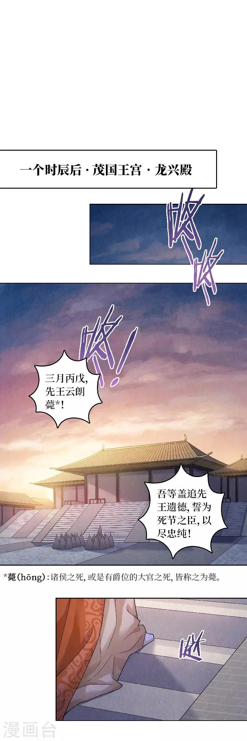 龙俦纪全文漫画,第59话2图