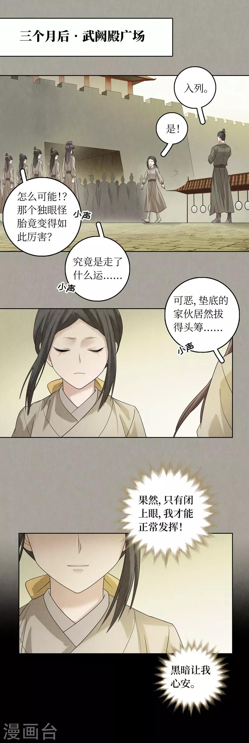 龙俦纪小说讲解漫画,第50话1图