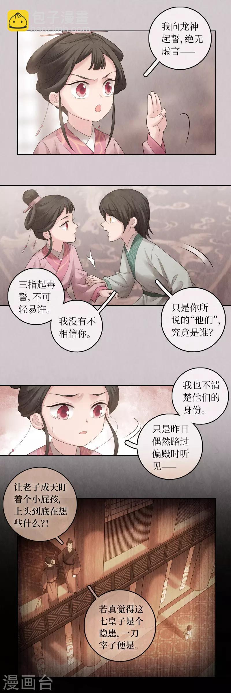 龙俦纪全文漫画,第69话2图