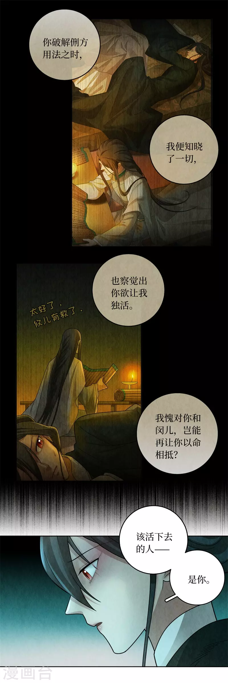 龙俦纪讲的啥漫画,第133话2图