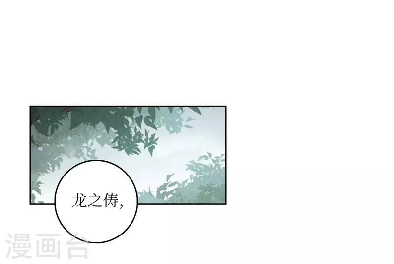 龙俦纪结局漫画,第7话2图