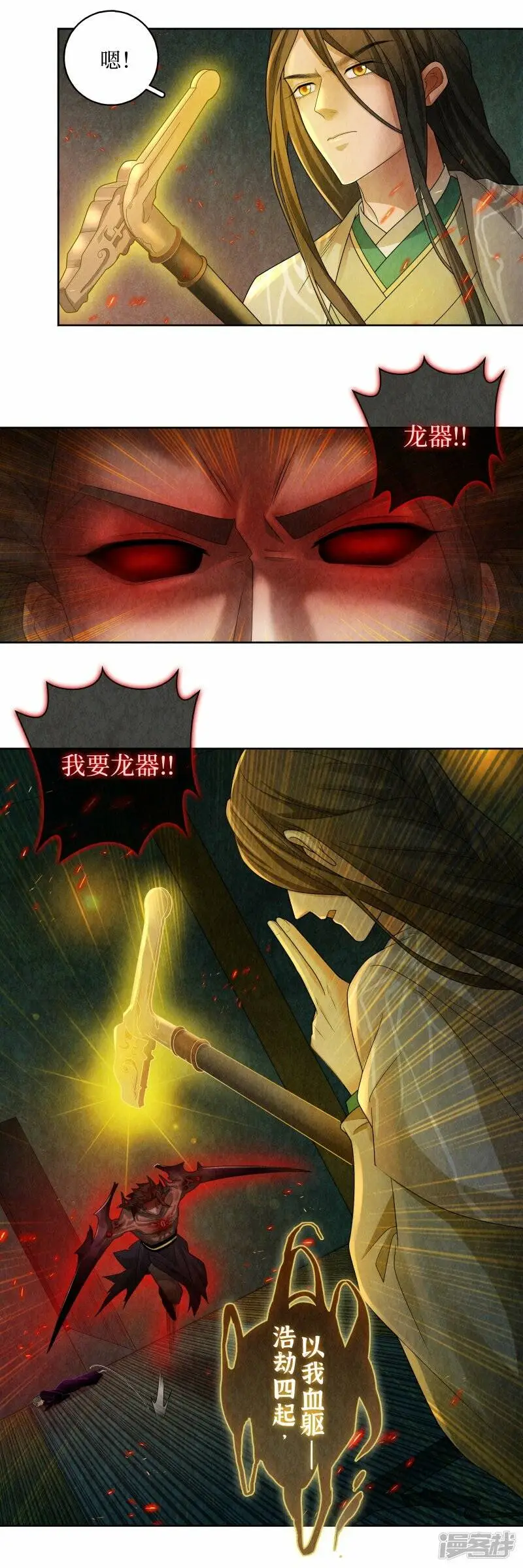 龙俦纪动漫在哪里看漫画,第136话2图