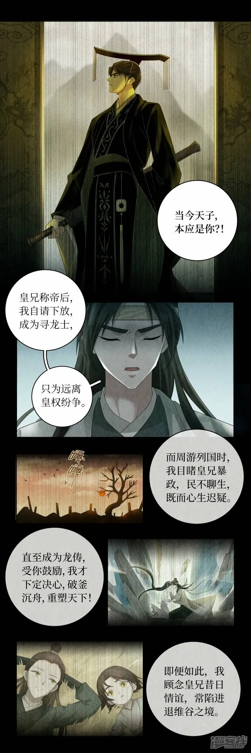 龙俦纪动漫在哪里看漫画,第138话2图