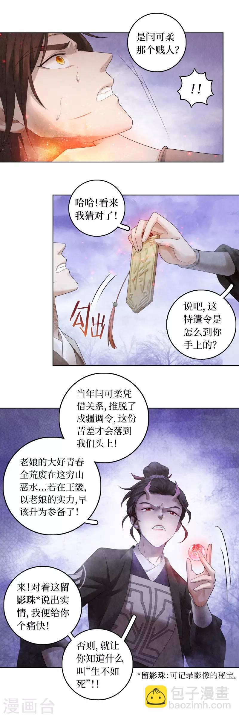 龙俦纪官方漫画,第69话2图