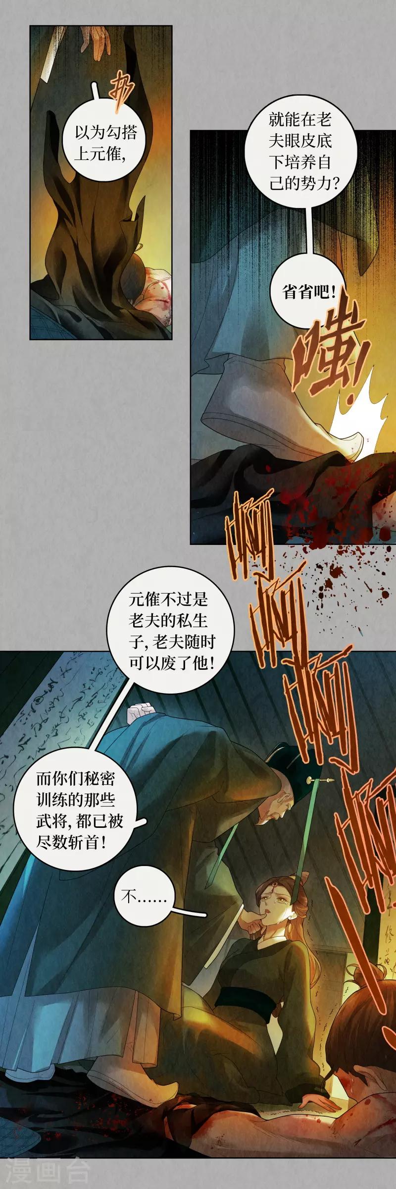 龙俦纪原著结局漫画,第85话1图