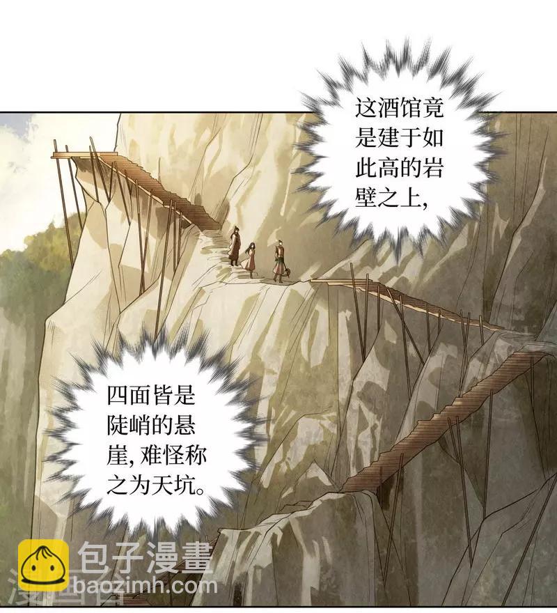 龙俦纪动漫在哪里看漫画,第77话2图