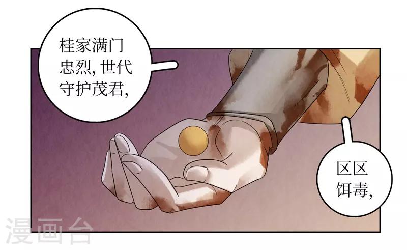 龙俦纪第二季哪里能看漫画,第46话2图