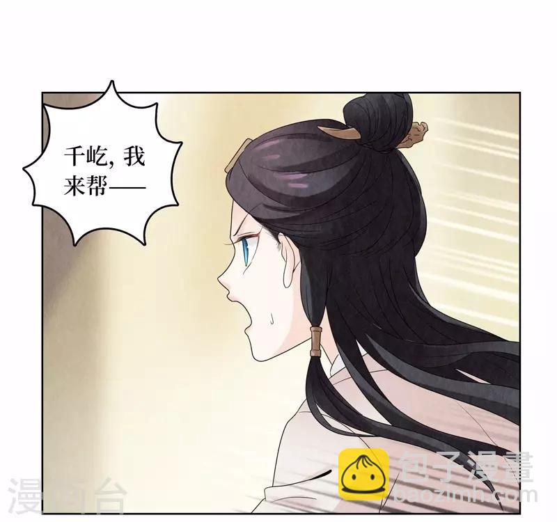 龙俦纪动漫在哪里看漫画,第15话2图