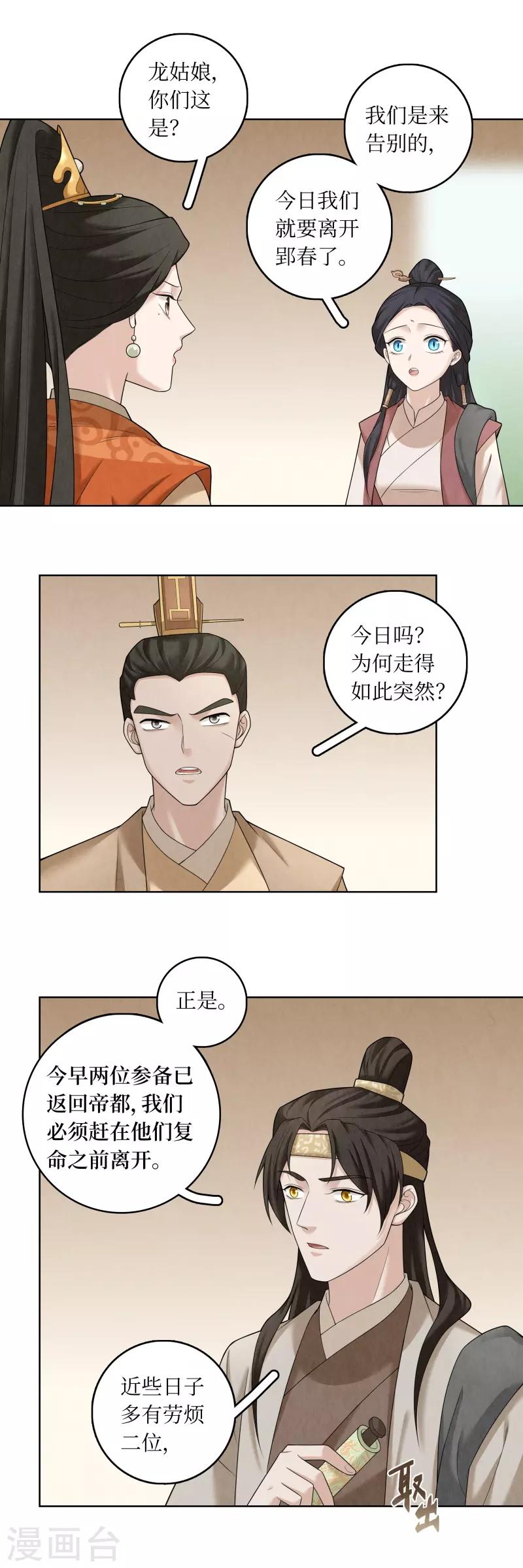 龙俦纪免费阅读下拉式漫画,第60话2图