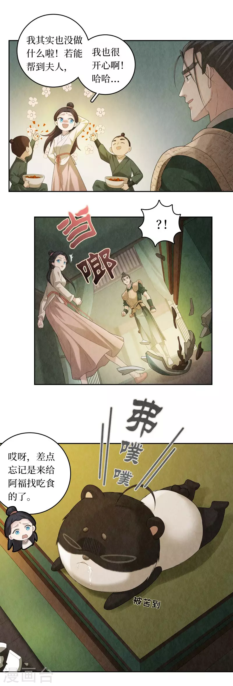 龙俦纪小说原型漫画,第96话2图