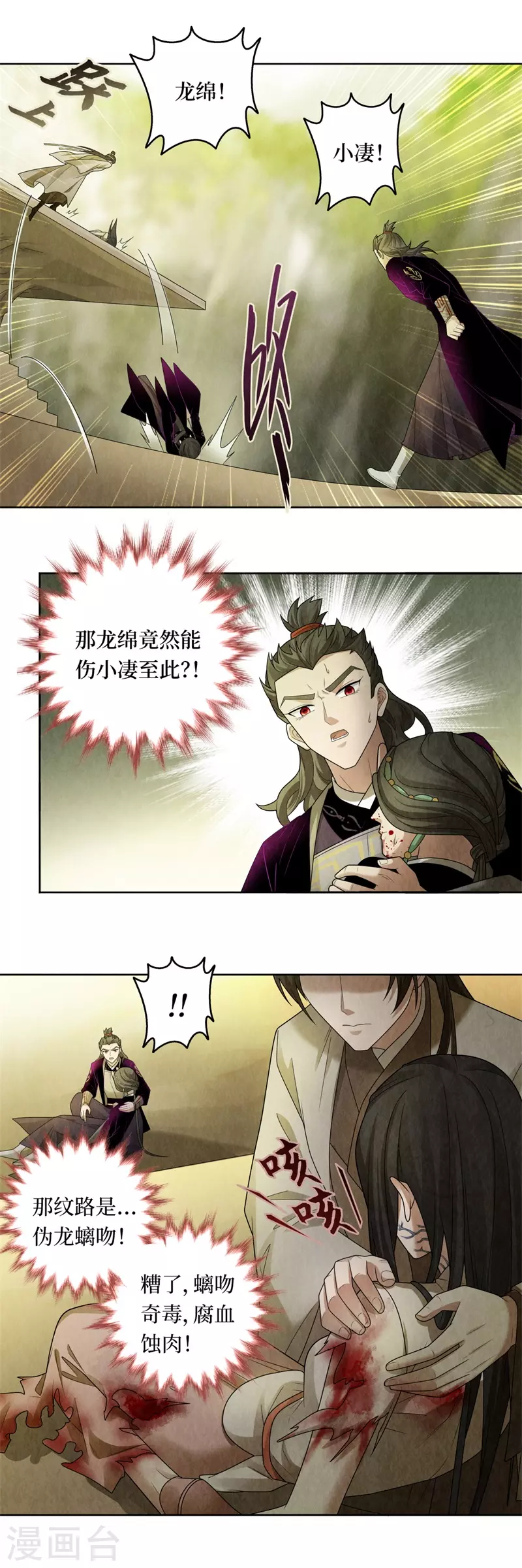 龙俦纪原著结局漫画,第128话2图