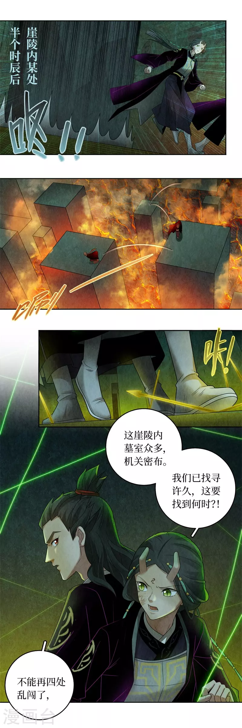 龙俦纪讲的啥漫画,第129话2图