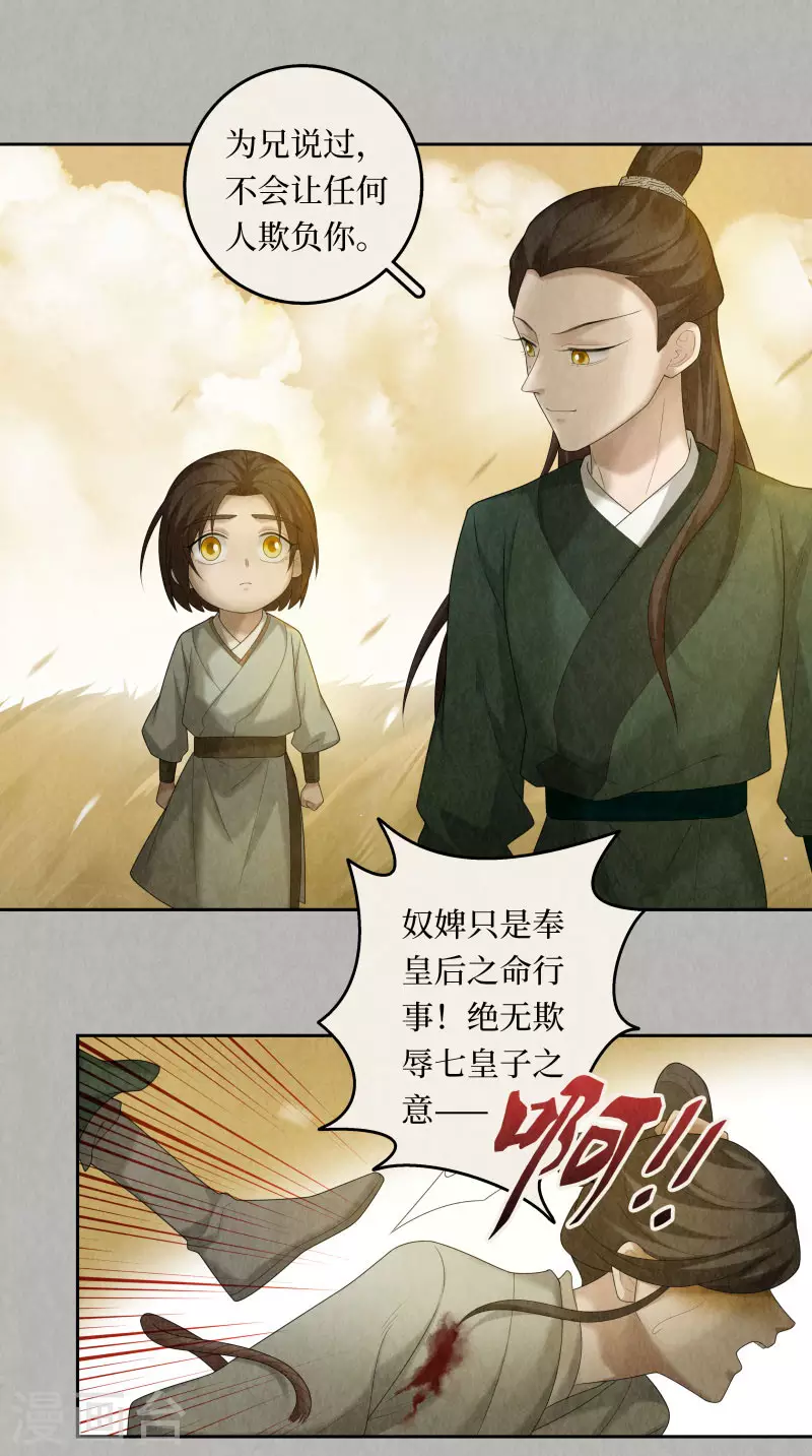 龙俦纪是小说改编的吗漫画,第103话1图