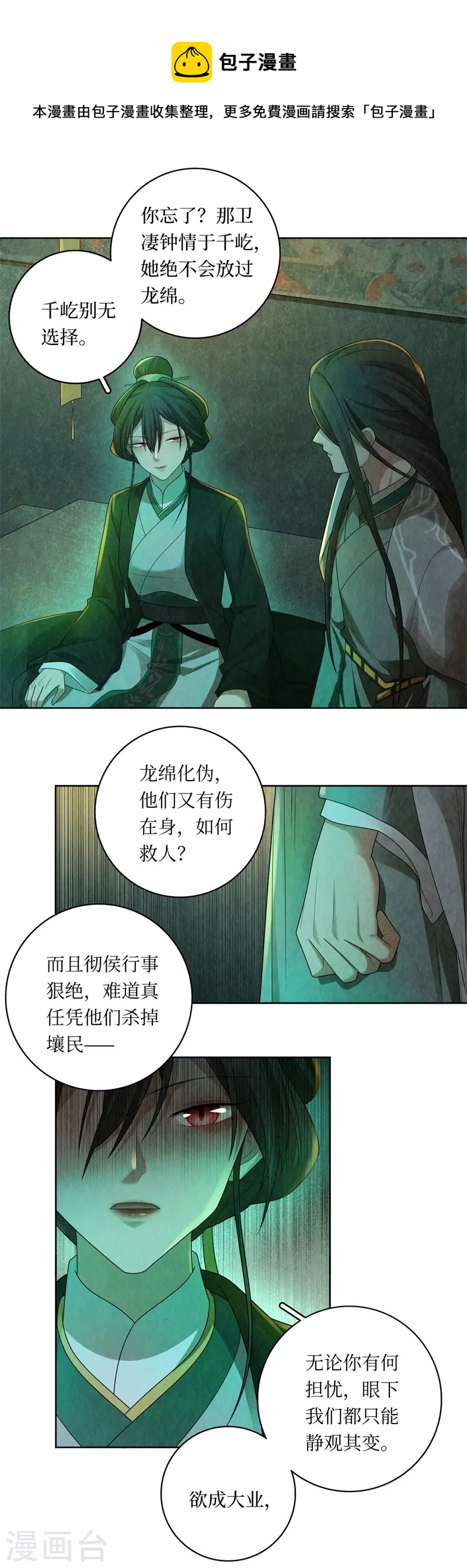 龙俦纪漫画免费漫画,第125话1图