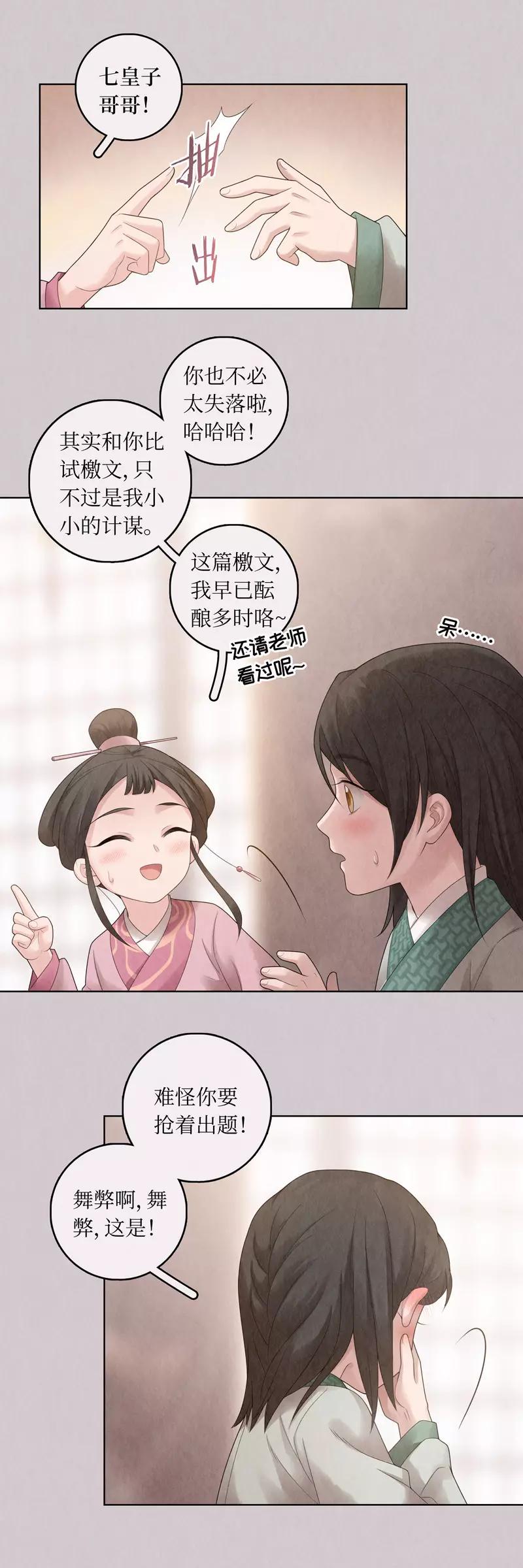 龙俦纪动漫在哪里看漫画,第68话2图