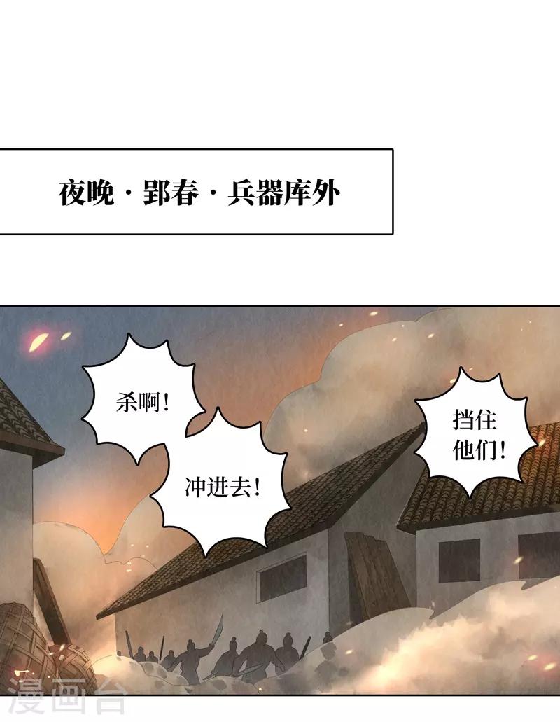 龙俦纪漫画大结局漫画,第25话2图