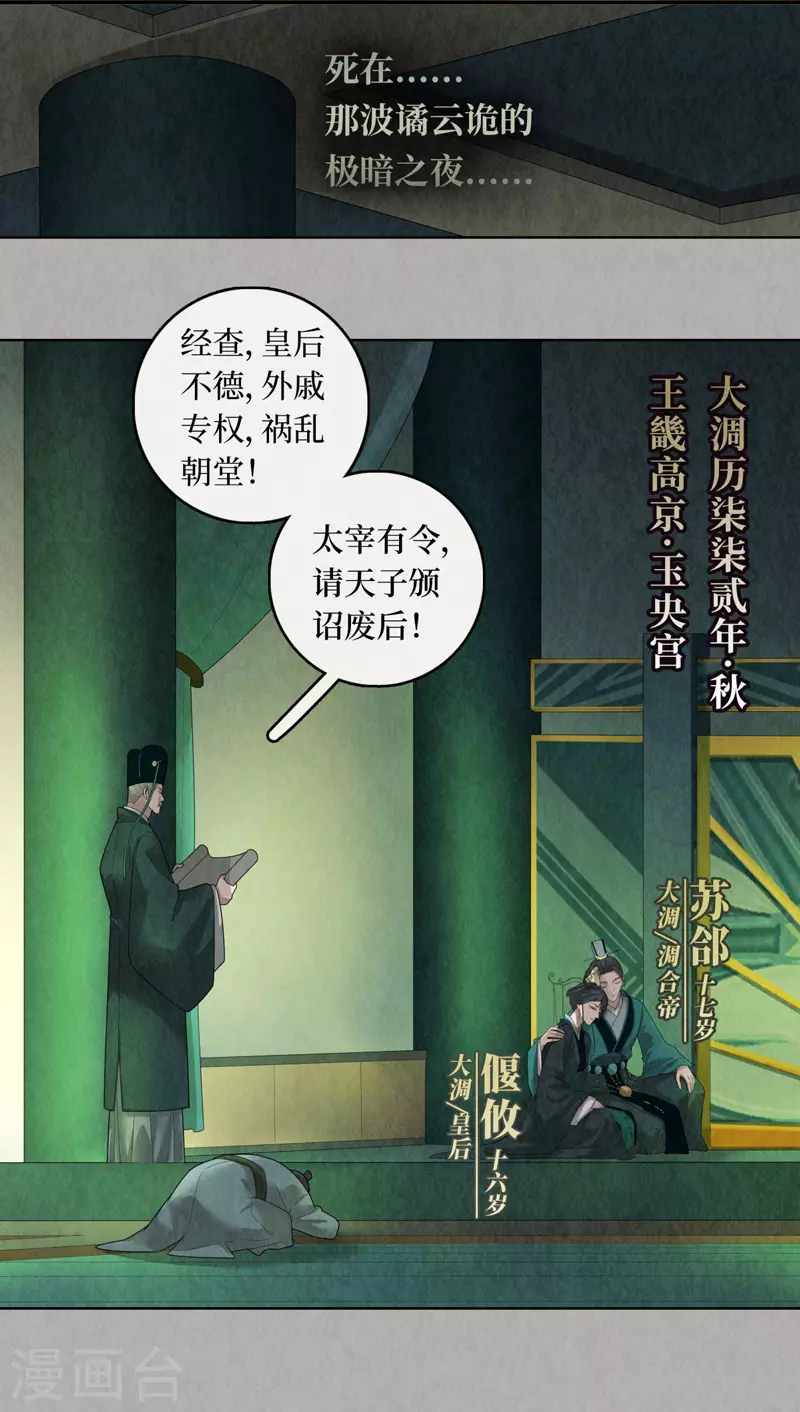 龙俦纪小说漫画,第91话1图