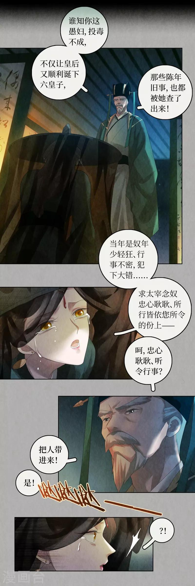 龙俦纪原著结局漫画,第85话1图