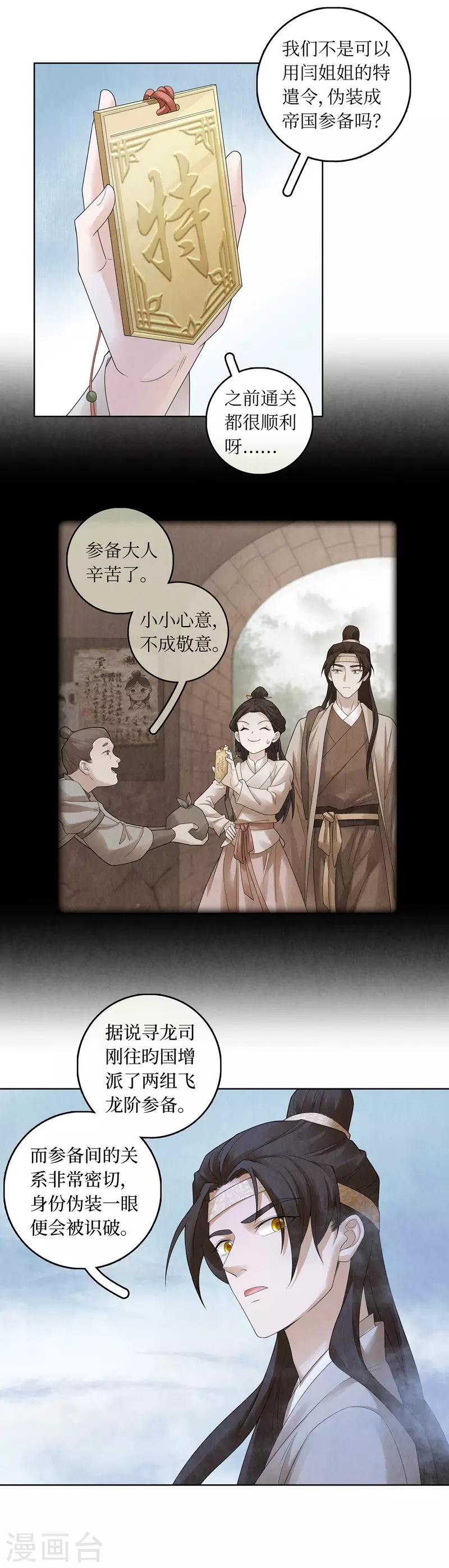 龙俦纪原著结局漫画,第65话1图