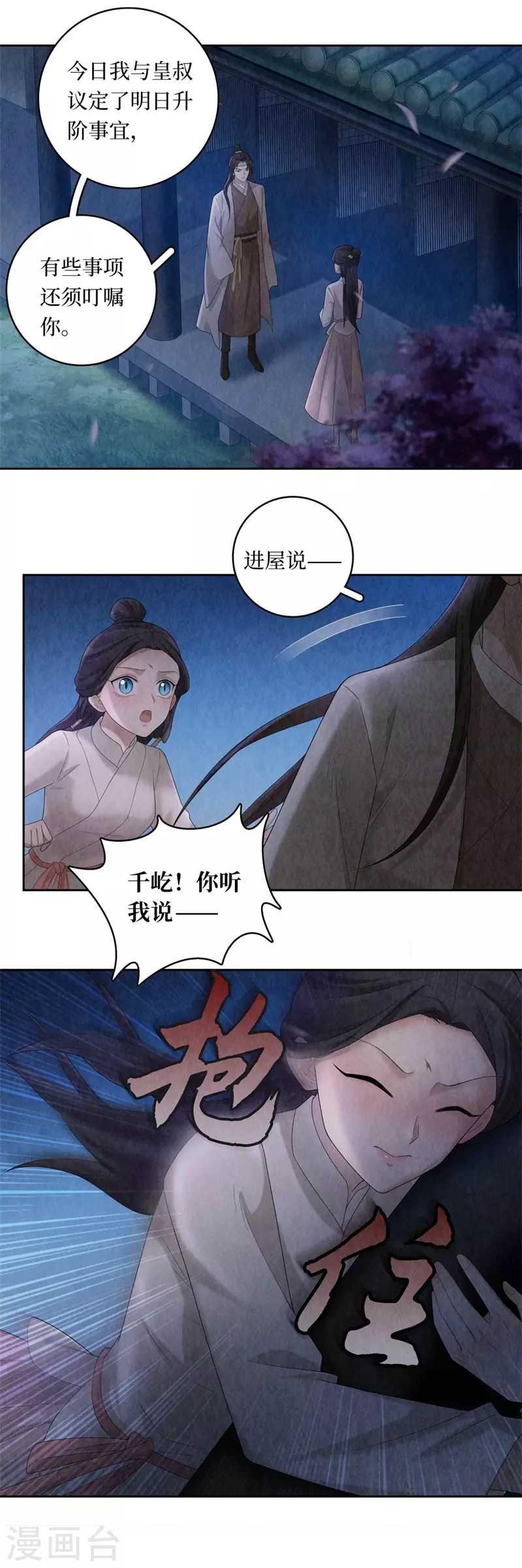 龙俦纪原著小说漫画,第106话1图