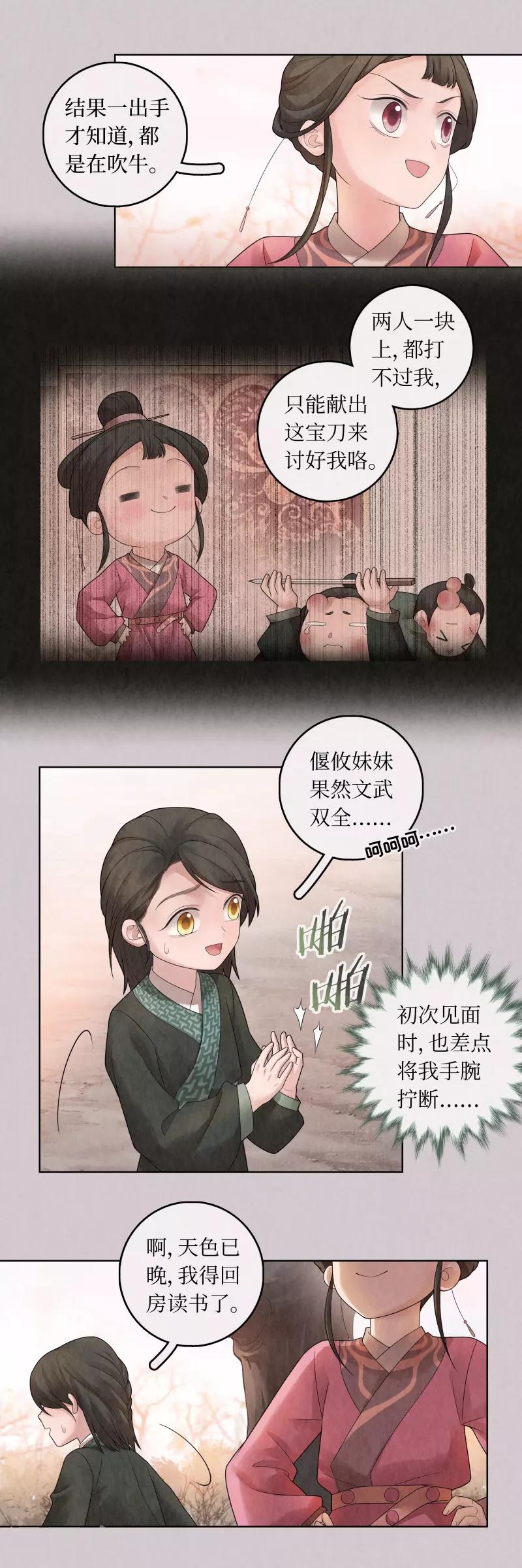 龙俦纪第二季哪里能看漫画,第71话2图