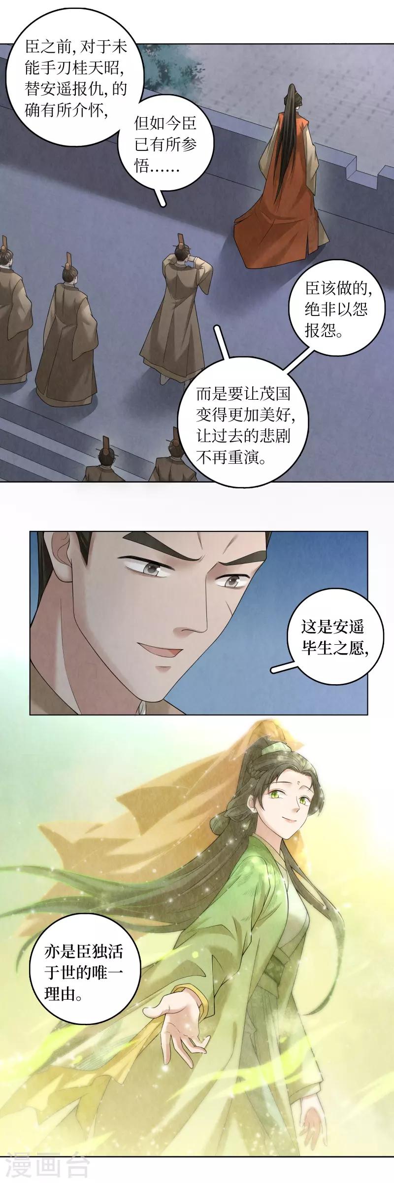 龙俦纪免费阅读下拉式漫画,第60话2图