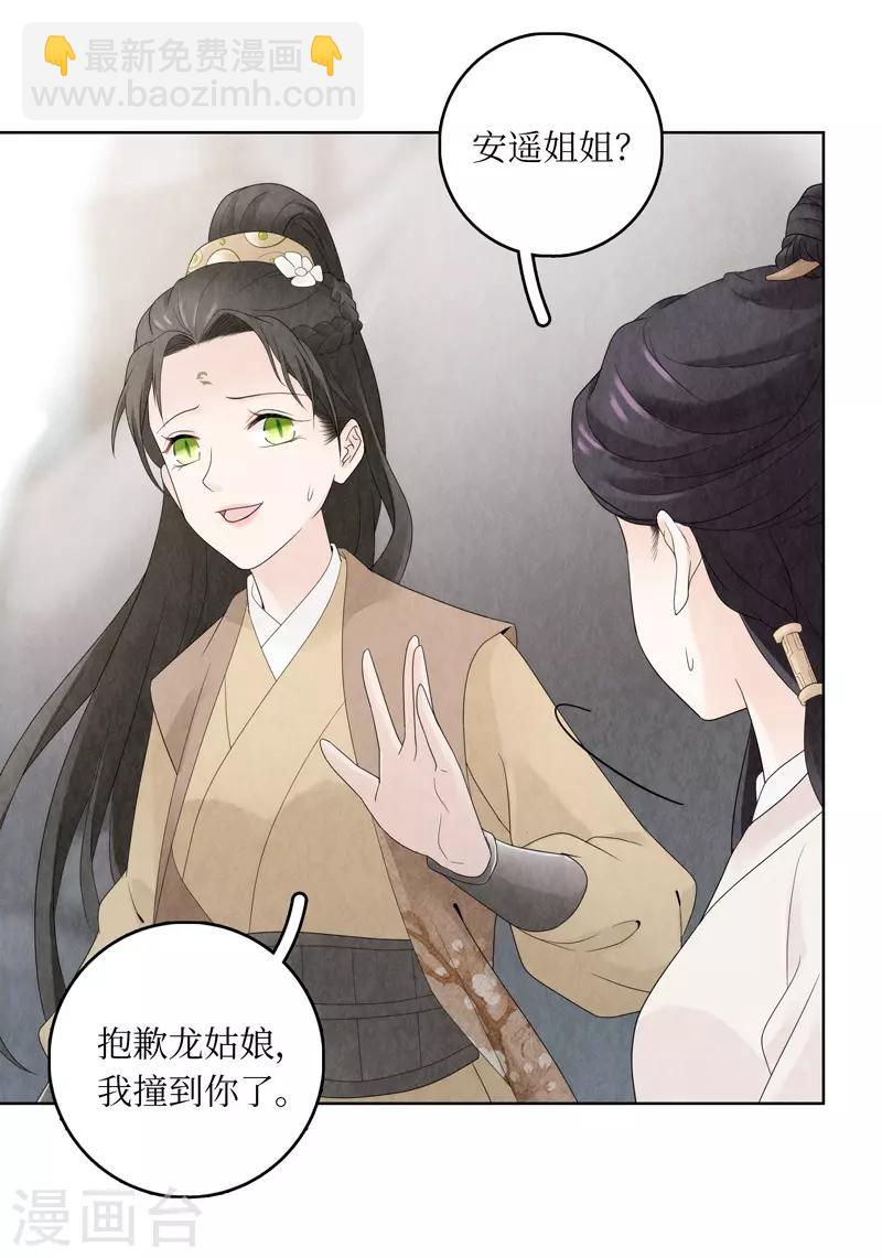 龙俦纪漫画什么小说改编的漫画,第16话2图