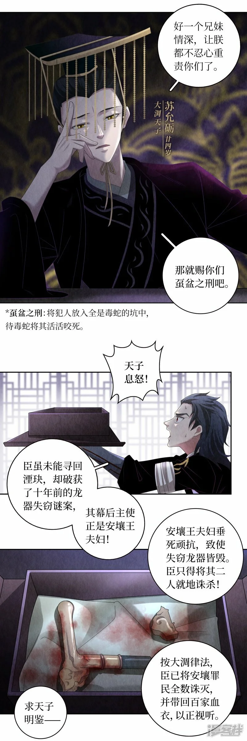 龙俦纪简介漫画,最终话2图