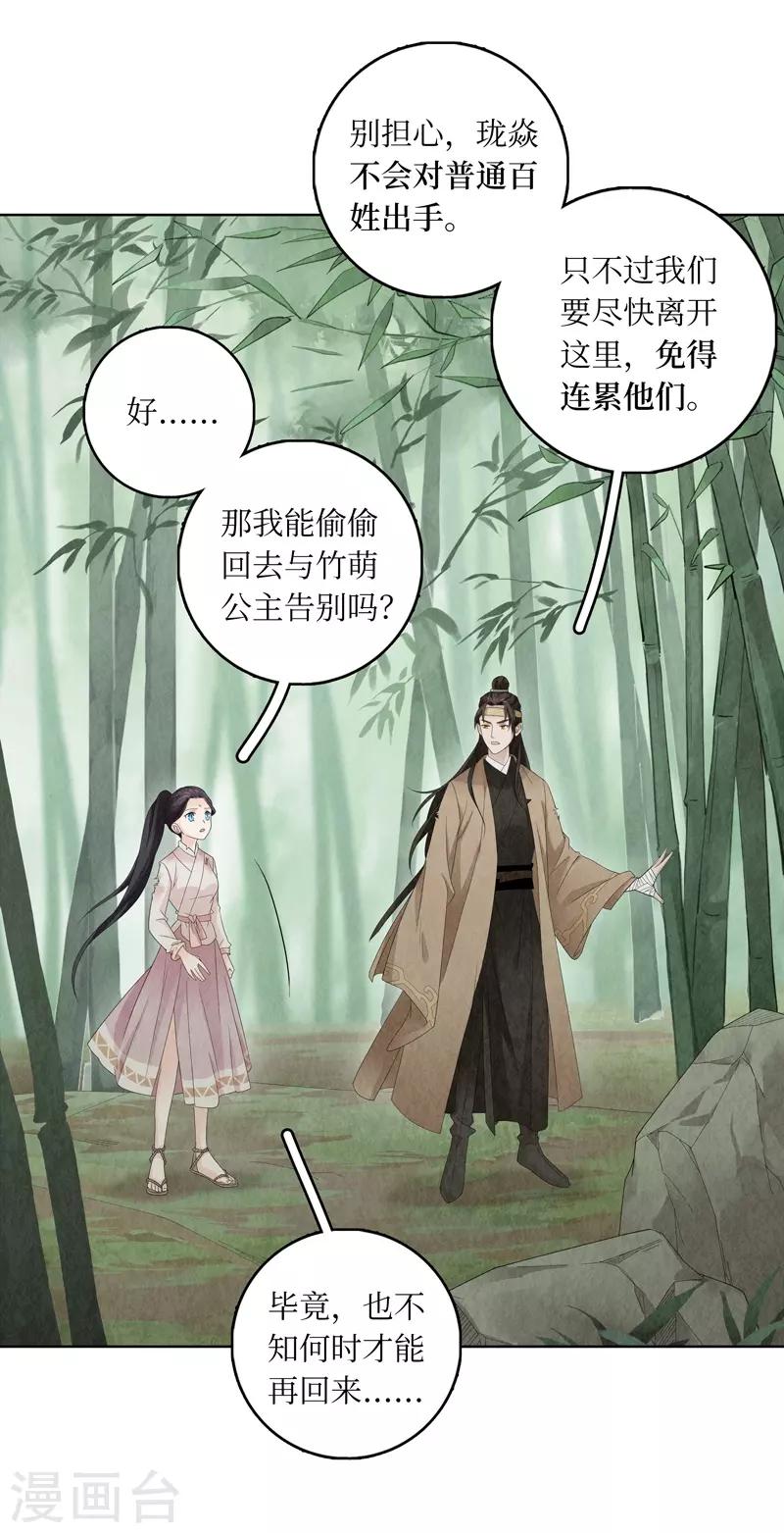 龙俦纪原著结局漫画,第9话1图