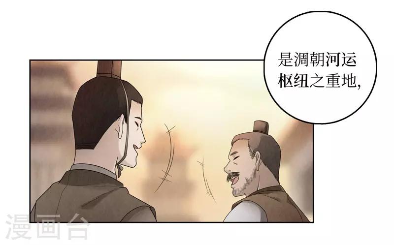 龙俦纪完结了吗漫画,第14话1图