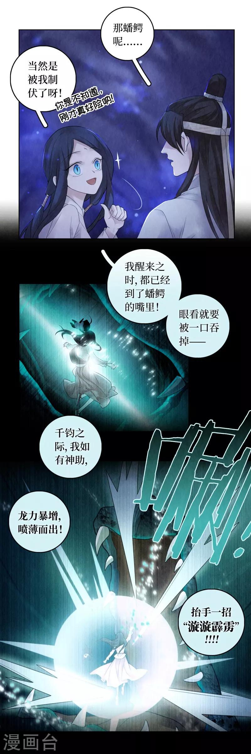 龙俦纪讲的啥漫画,第72话1图