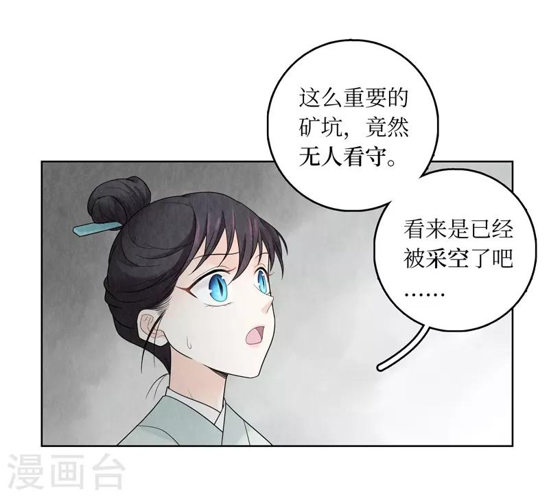 龙俦纪是小说改编的吗漫画,第12话2图