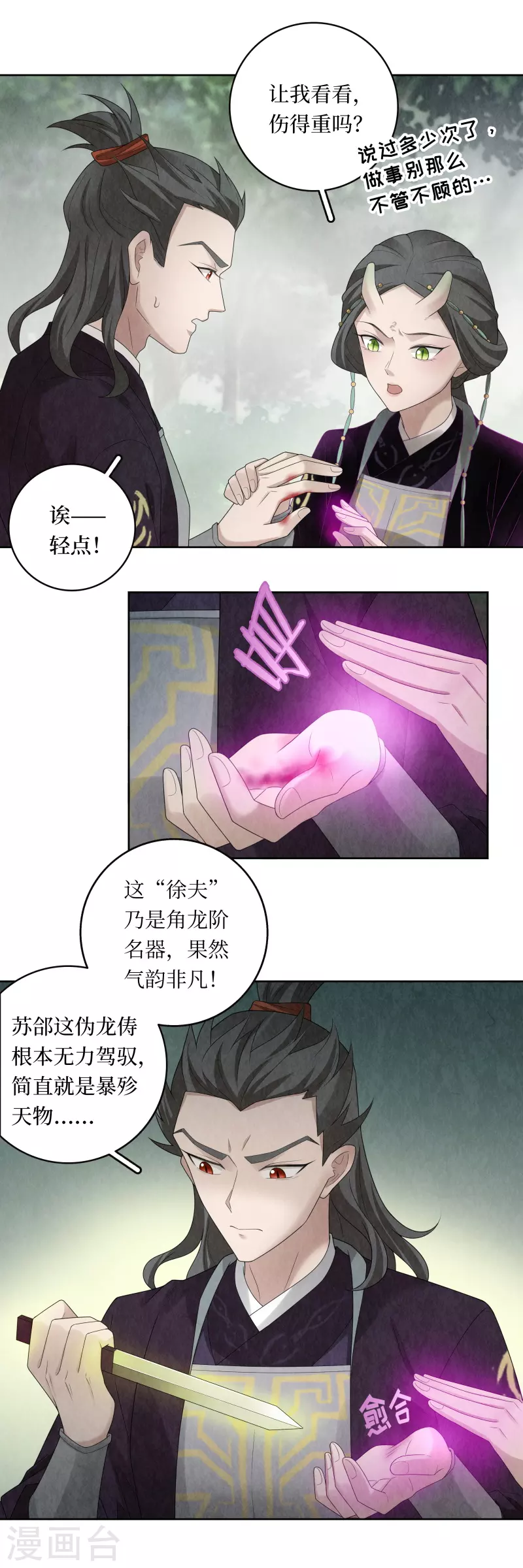 龙俦纪龙绵和苏千屹在一起了吗漫画,第111话2图