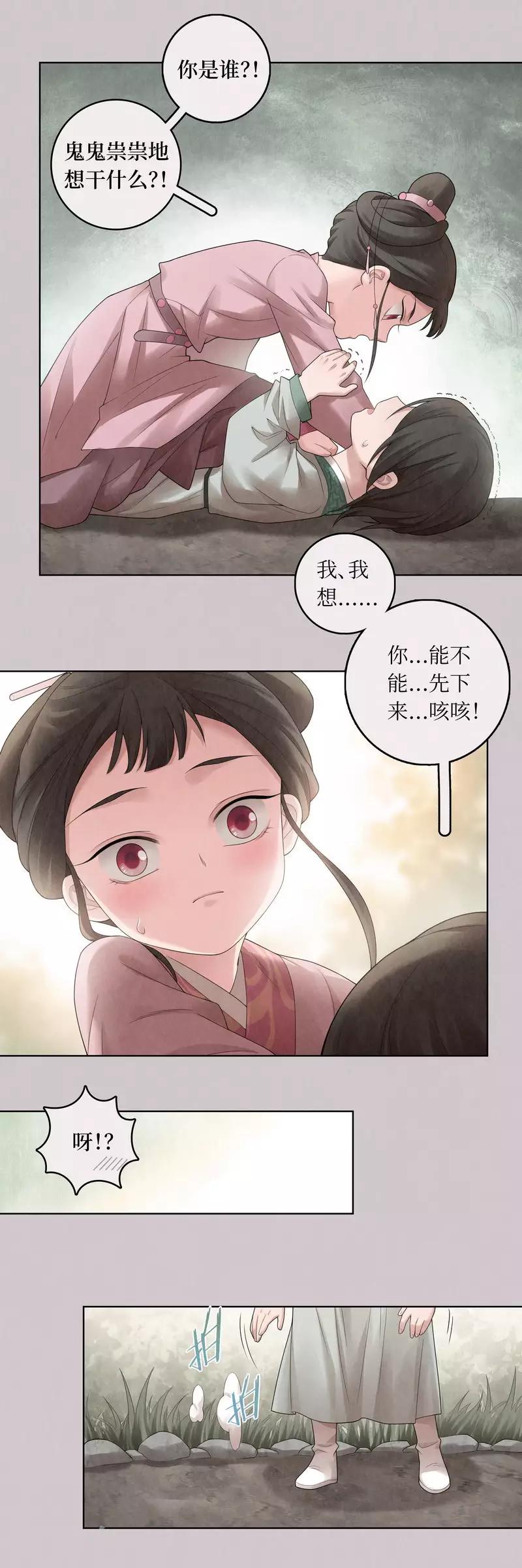 龙俦纪是小说改编的吗漫画,第66话1图