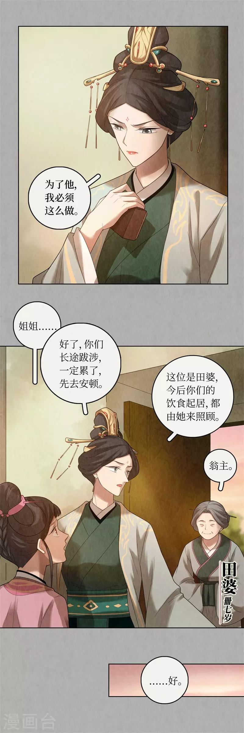 龙俦纪漫画,第80话1图