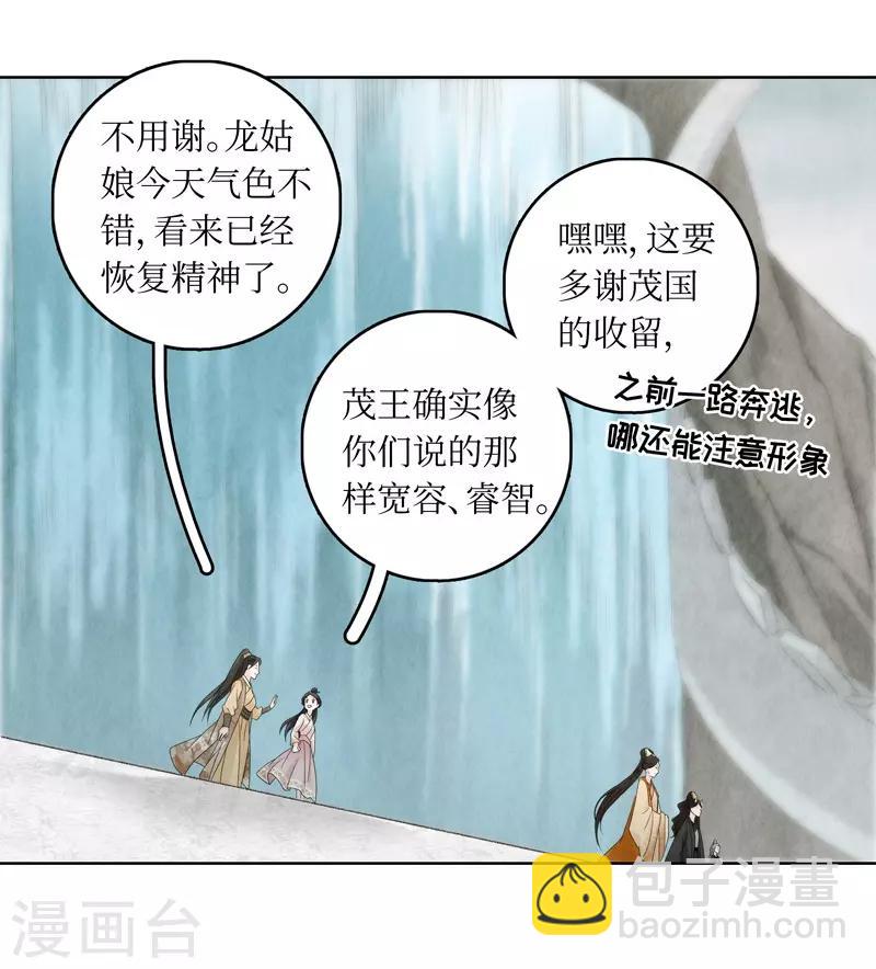 龙俦纪漫画什么小说改编的漫画,第16话1图