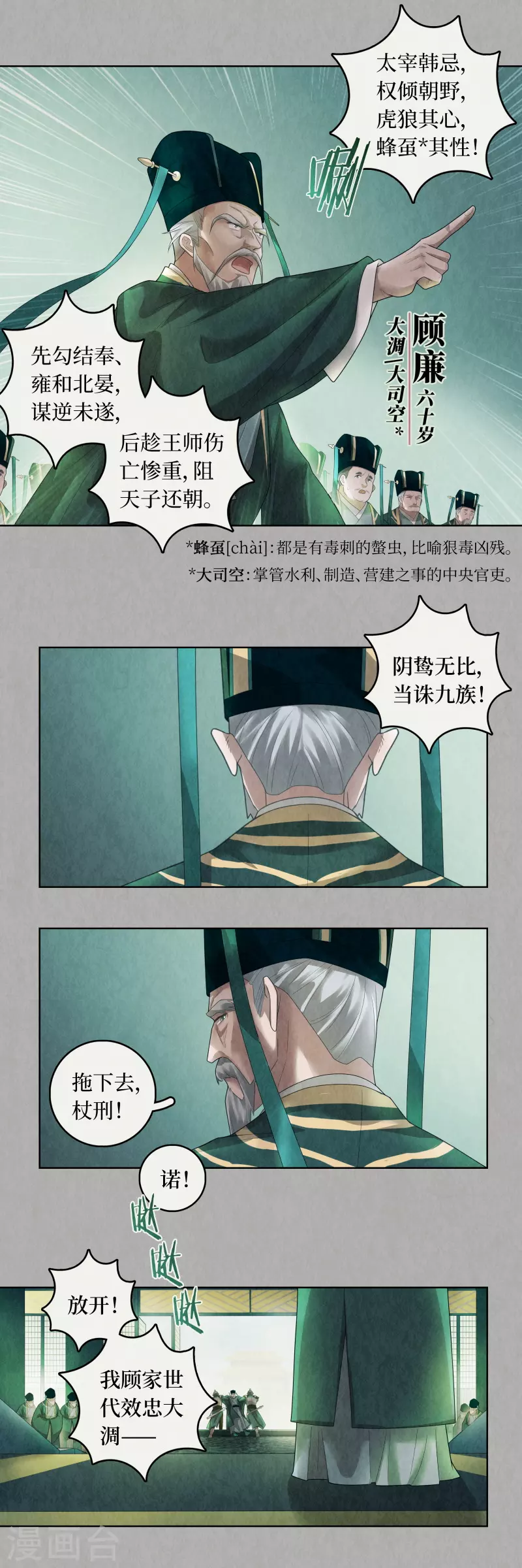 龙俦纪全集免费漫画,第90话1图