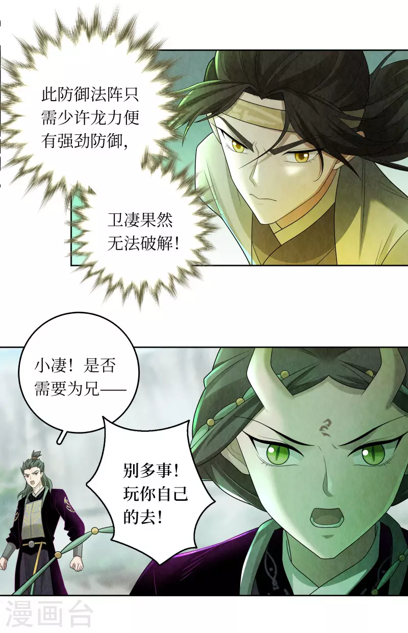 龙俦纪第一季免费观看漫画,第116话1图