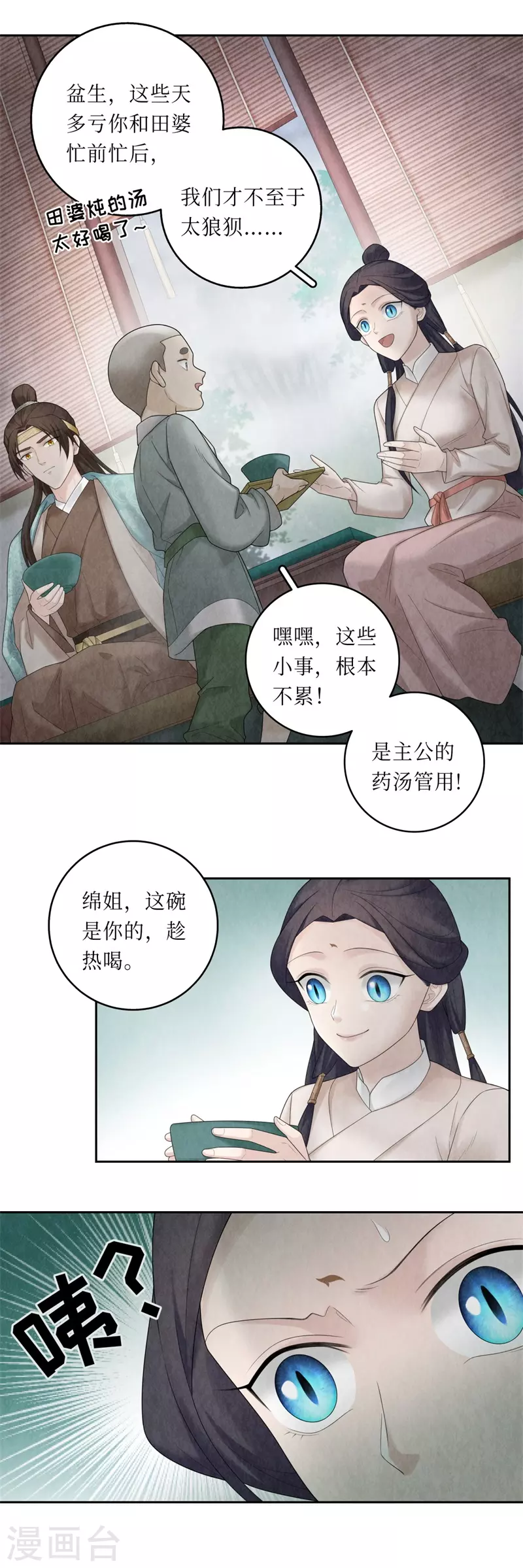 龙俦纪龙绵和苏千屹在一起了吗漫画,第98话2图