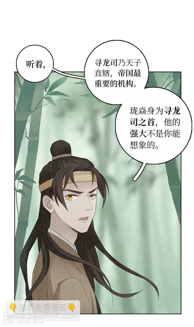 龙俦纪原著结局漫画,第9话2图